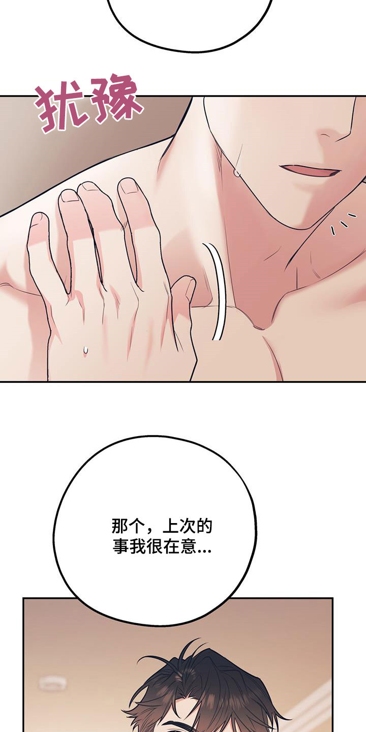 欢喜冤家漫画,第81章：【第二季】主导5图