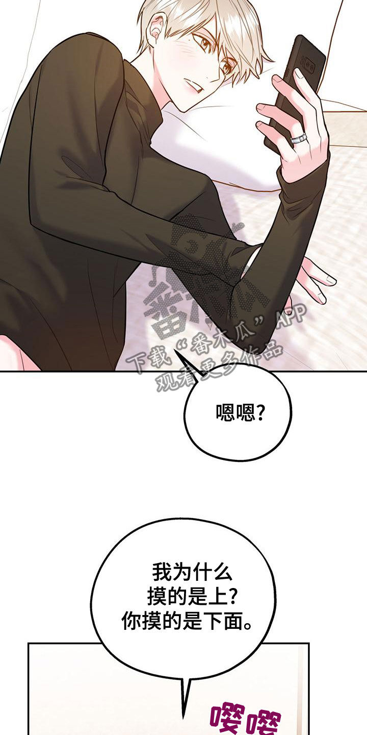 欢喜冤家漫画,第113章：【第二季】我去找你？2图