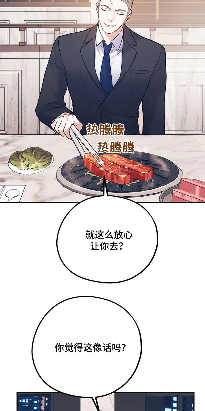 欢喜冤家漫画,第88章：【第二季】挑拨3图