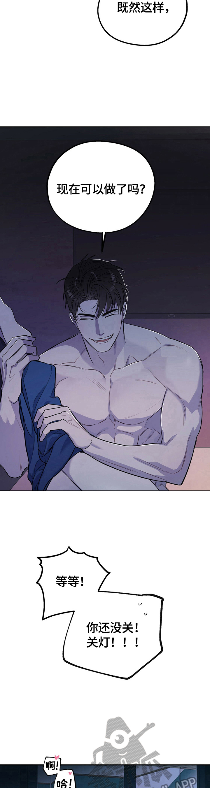 欢喜冤家漫画,第15章：吃惊4图