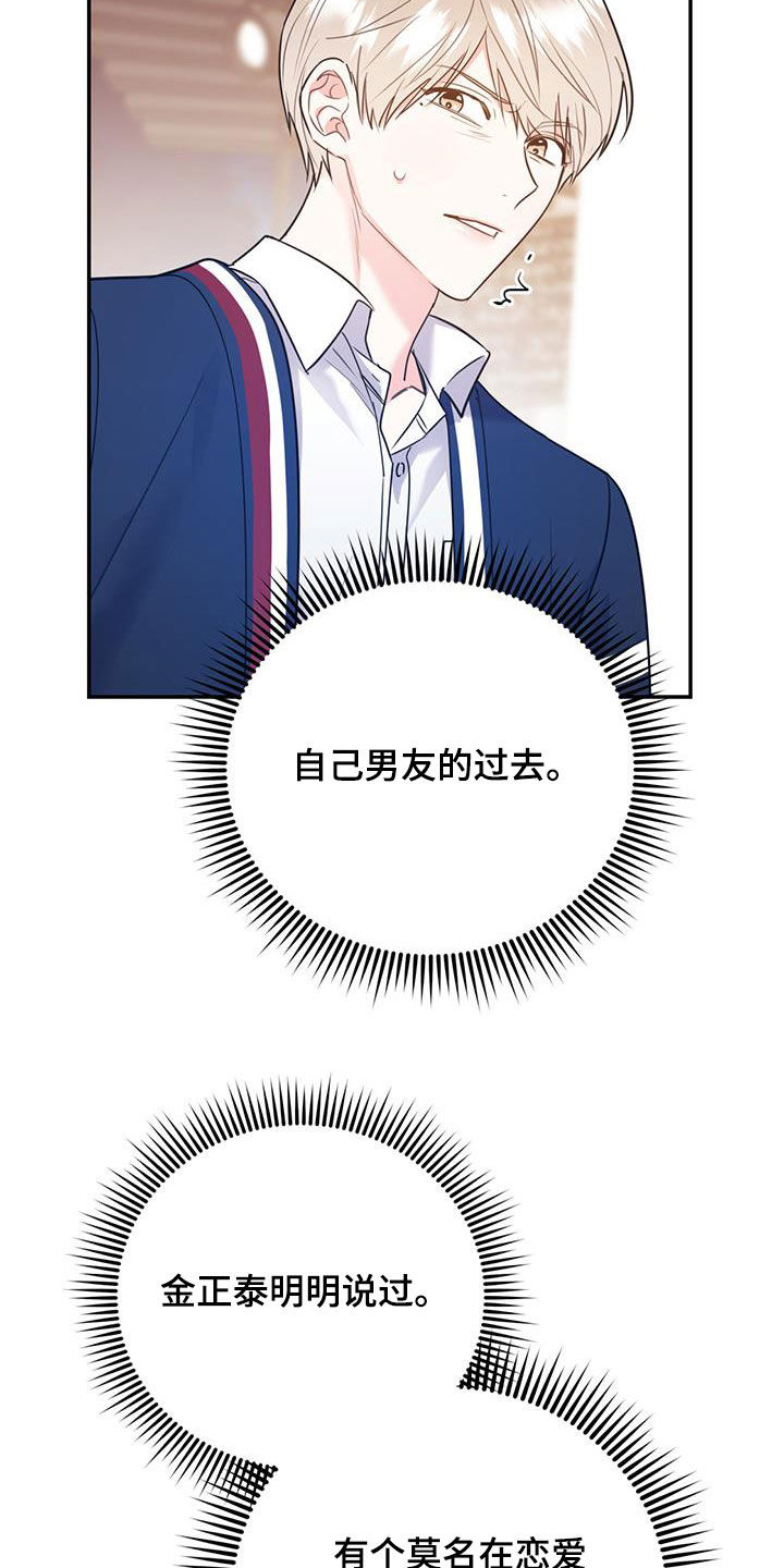 欢喜冤家漫画,第89章：【第二季】抓到你了3图