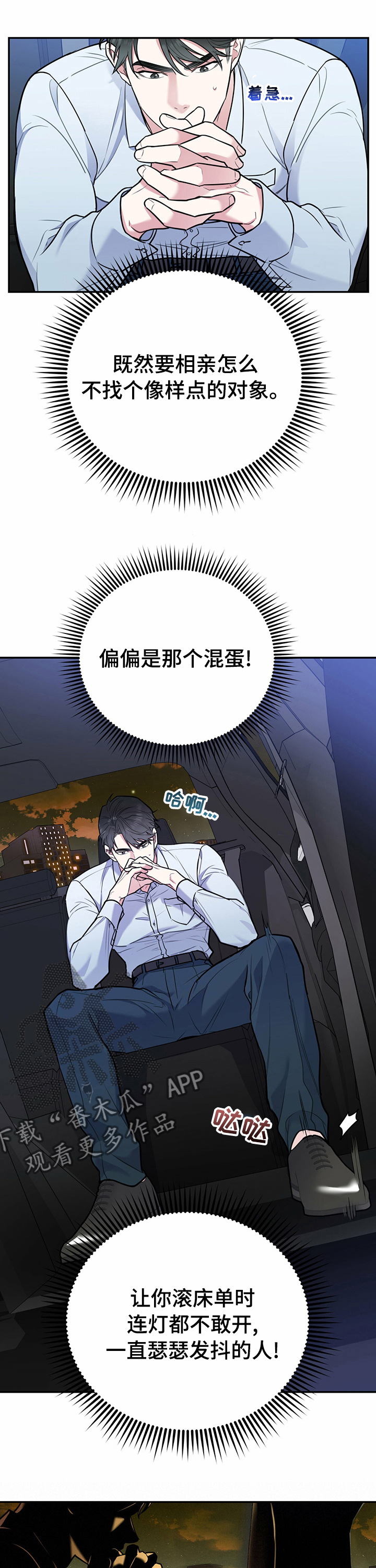 欢喜冤家漫画,第59章：装蒜3图