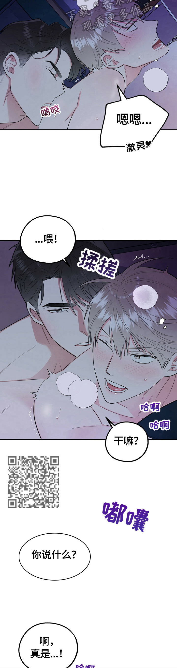 欢喜冤家漫画,第16章：快点5图