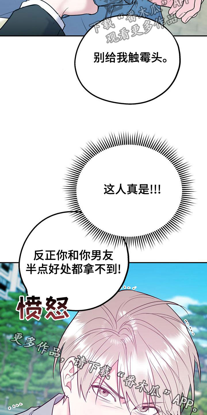 欢喜冤家漫画,第108章：【第二季】别给我触霉头3图