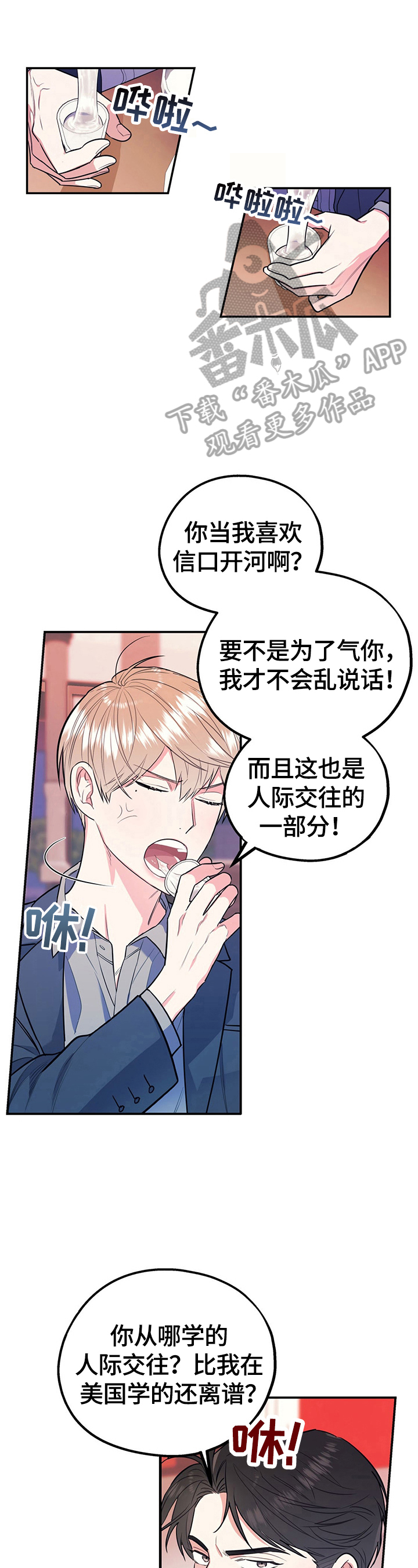 欢喜冤家漫画,第10章：相反1图