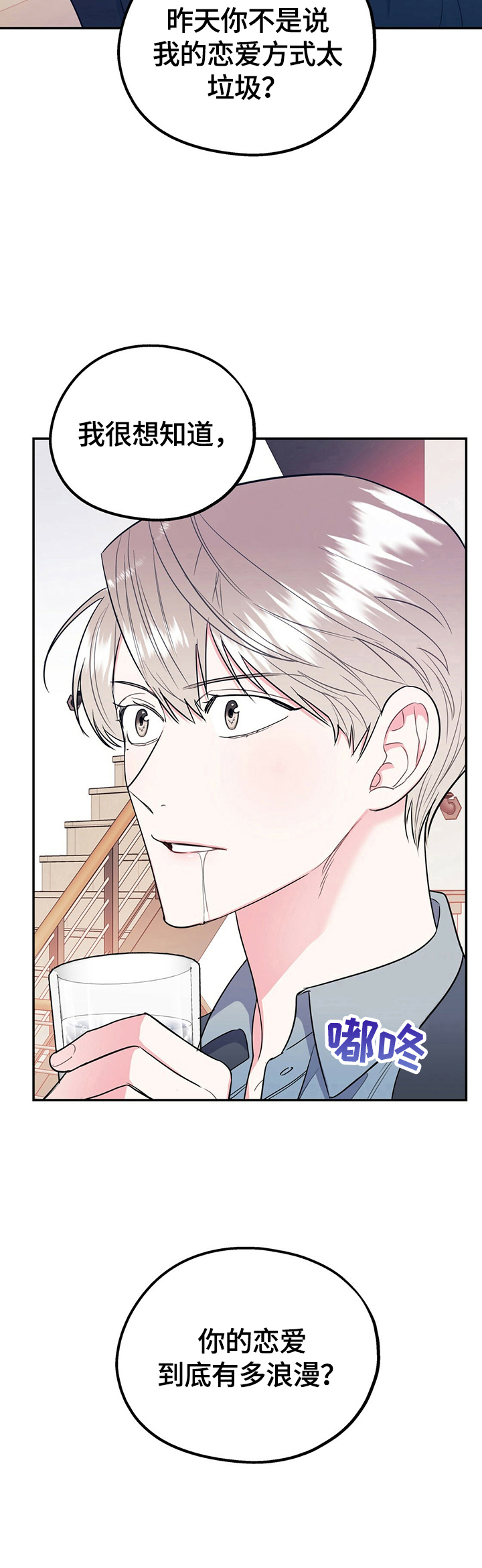 欢喜冤家漫画,第21章：恋爱观4图