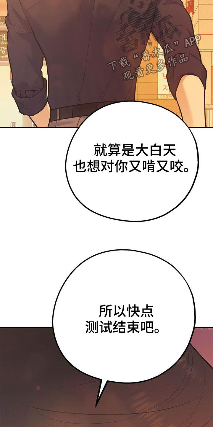 欢喜冤家漫画,第75章：【第二季】没有做错2图