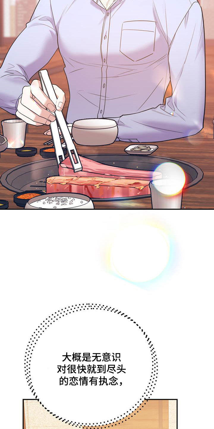 欢喜冤家漫画,第94章：【第二季】烤肉3图