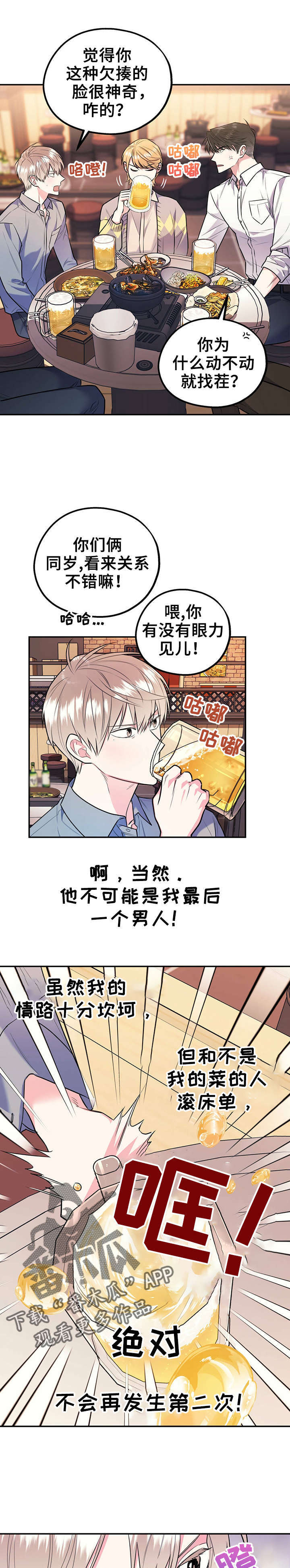 欢喜冤家漫画,第29章：喜欢不是罪2图