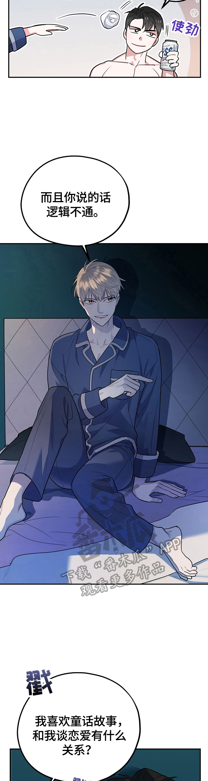 欢喜冤家漫画,第12章：冲动3图