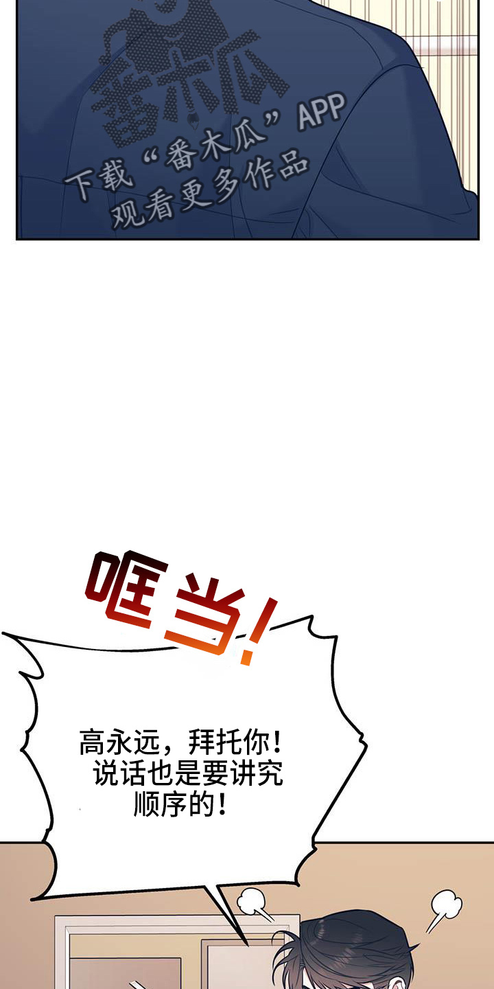 欢喜冤家漫画,第77章：【第二季】进化版3图