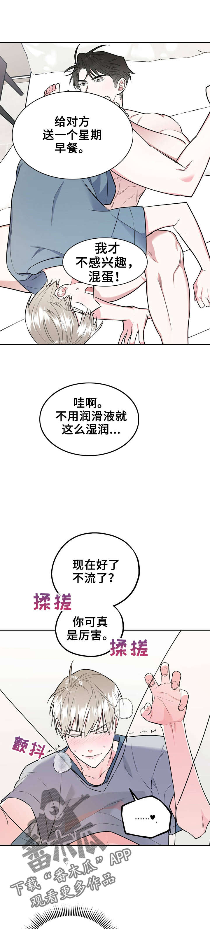 欢喜冤家漫画,第34章：想耍赖4图