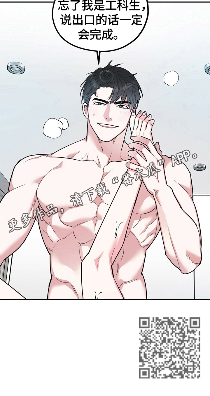 欢喜冤家漫画,第27章：工科生逻辑1图