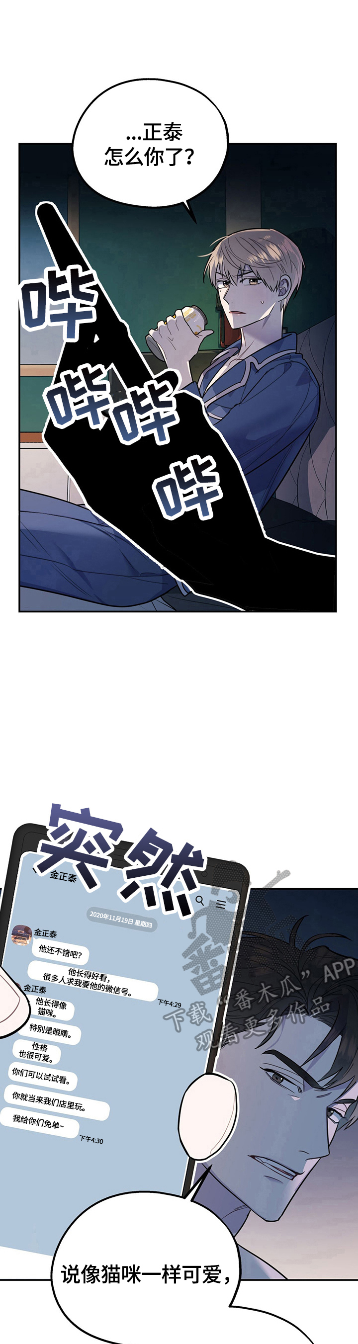 欢喜冤家漫画,第11章：短信4图