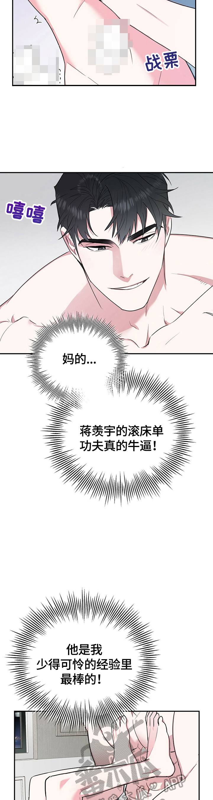 欢喜冤家漫画,第27章：工科生逻辑2图