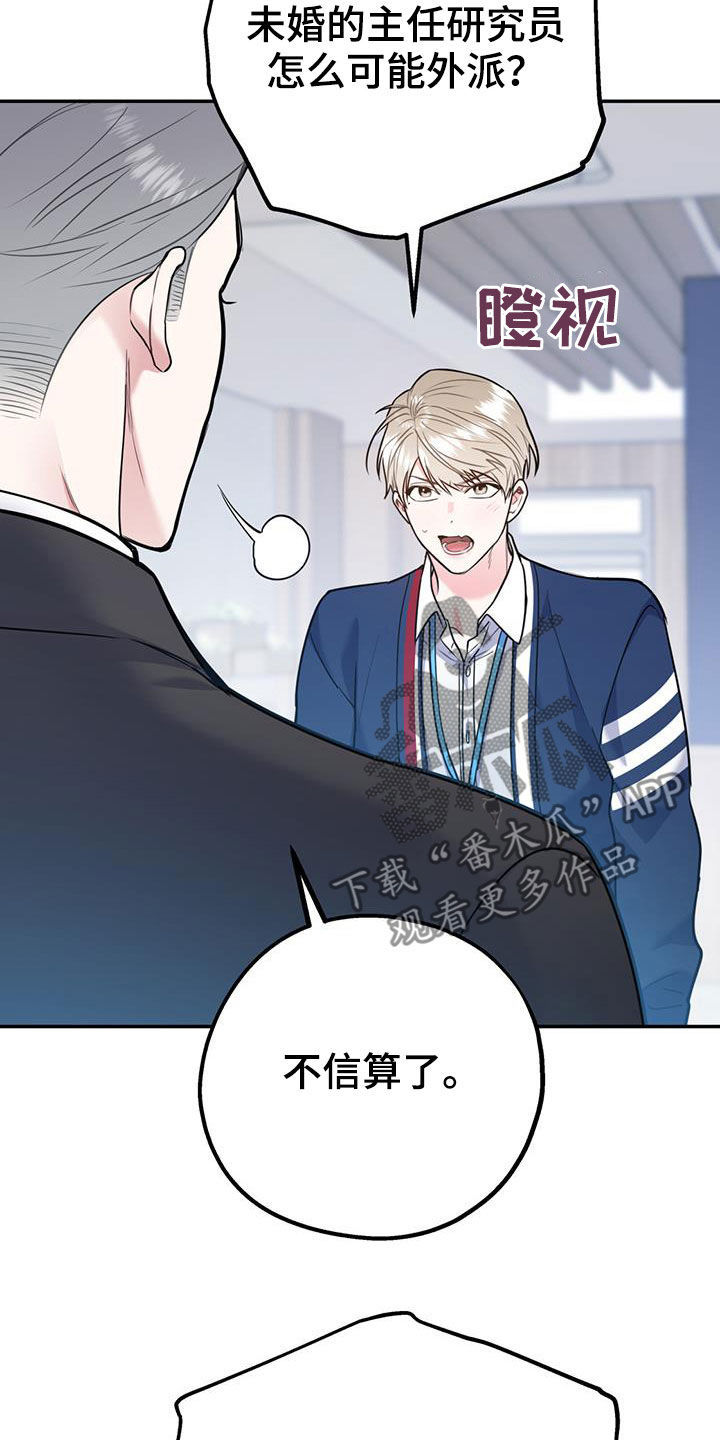 欢喜冤家漫画,第84章：【第二季】纠缠2图