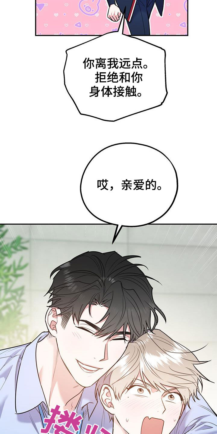 欢喜冤家漫画,第85章：【第二季】偷偷跟踪2图