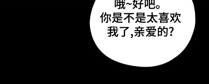欢喜冤家漫画,第108章：【第二季】别给我触霉头1图