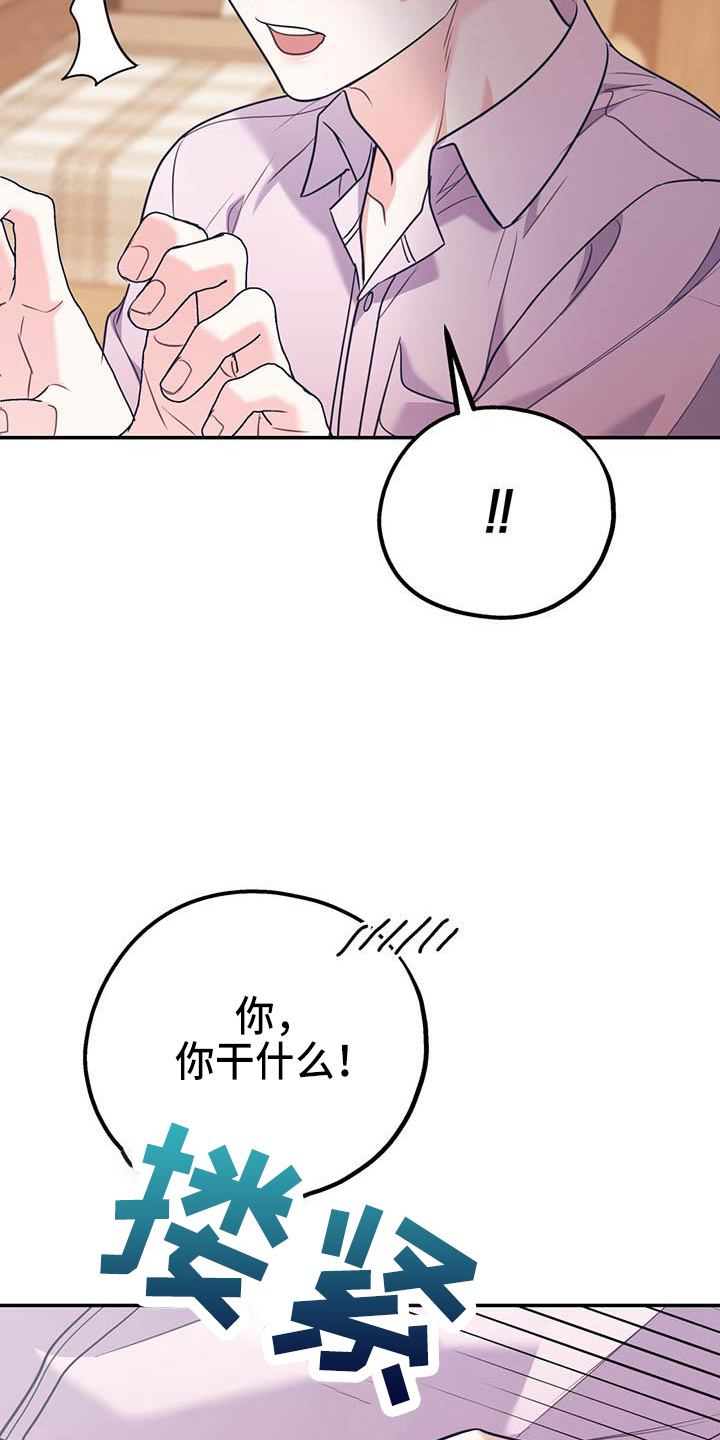 欢喜冤家漫画,第77章：【第二季】进化版2图