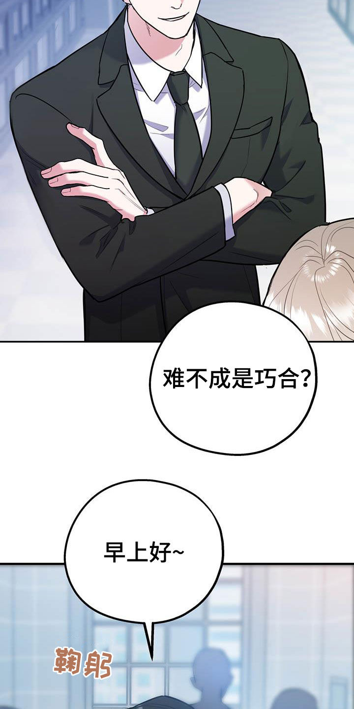 欢喜冤家漫画,第74章：【第二季】敌意3图