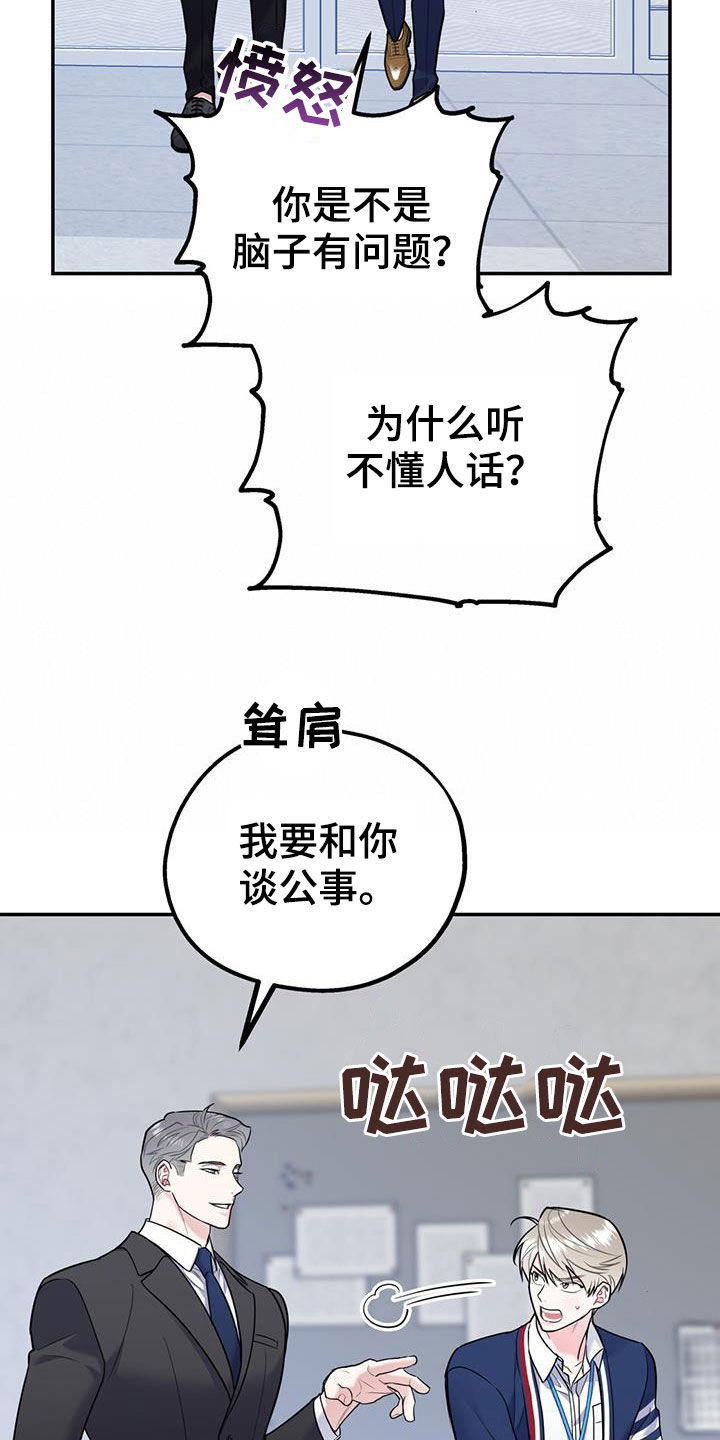 欢喜冤家漫画,第84章：【第二季】纠缠5图
