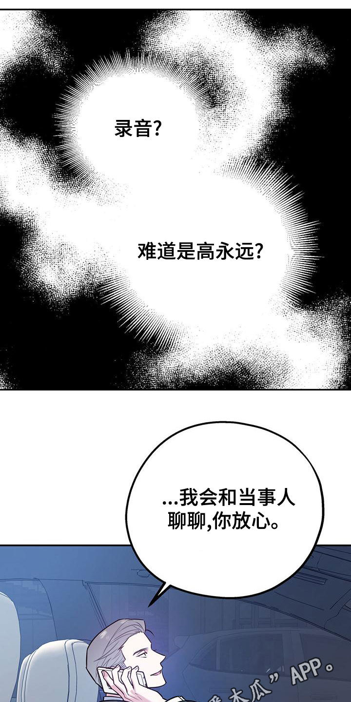 欢喜冤家漫画,第108章：【第二季】别给我触霉头1图