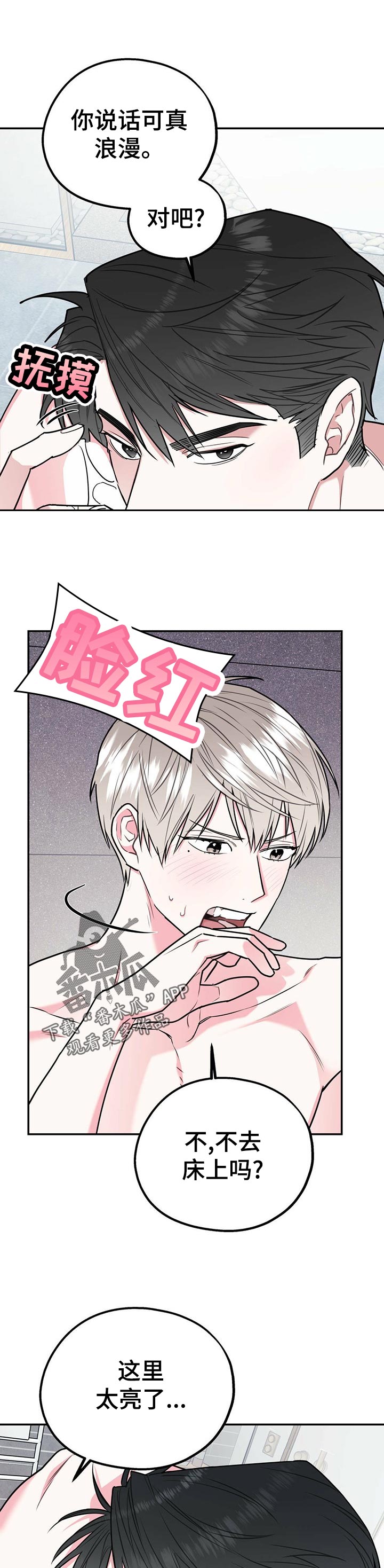 欢喜冤家漫画,第31章：打赌2图