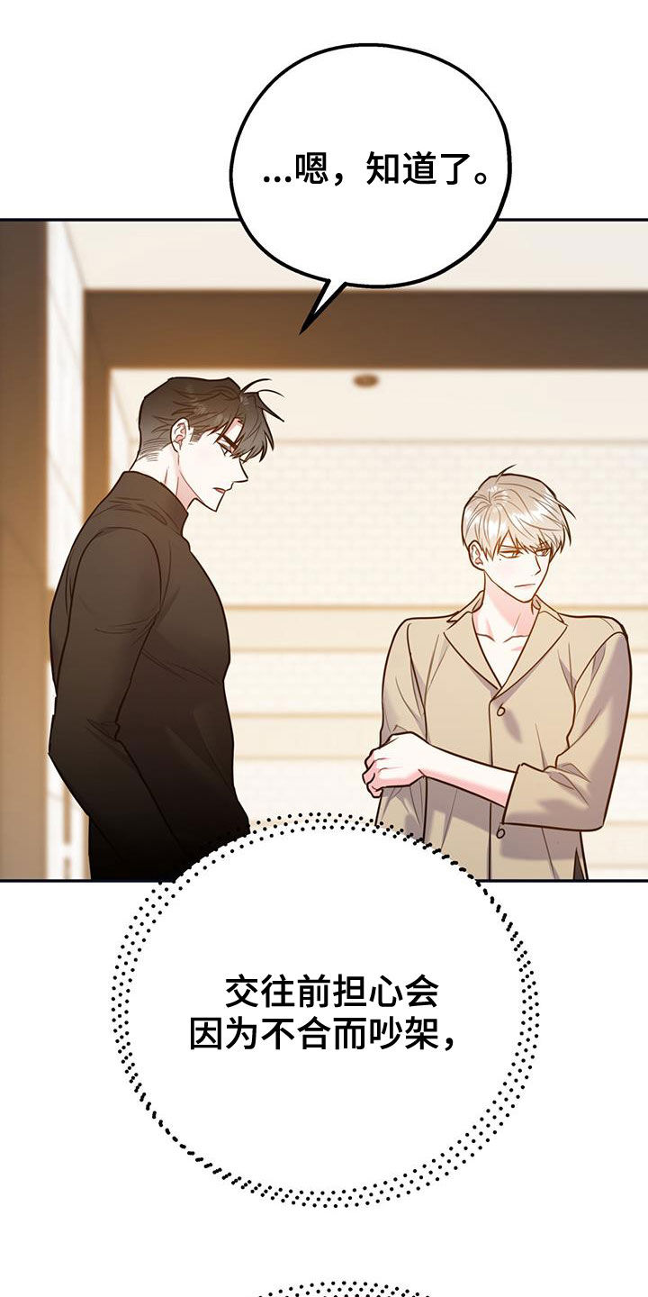 欢喜冤家漫画,第101章：【第二季】重合2图