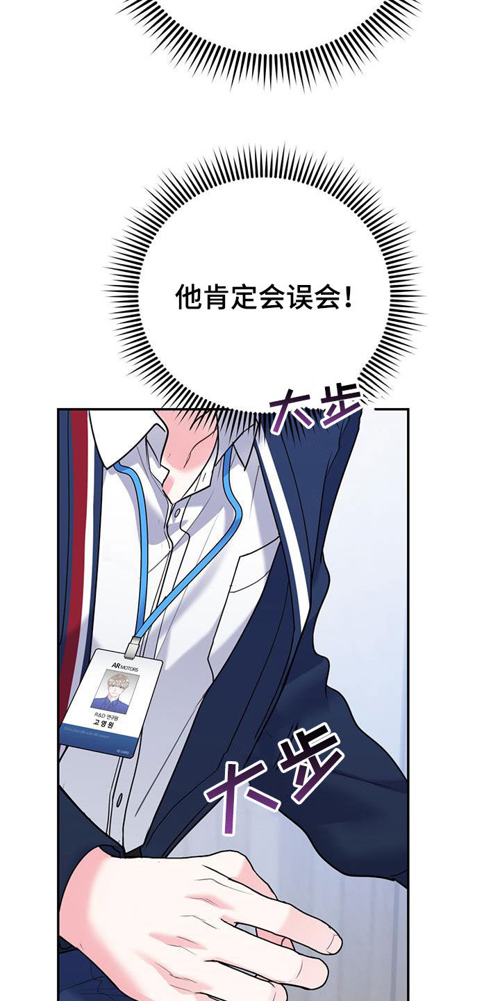 欢喜冤家漫画,第84章：【第二季】纠缠2图