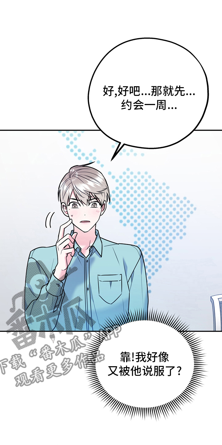 欢喜冤家漫画,第68章：【第二季】辛苦了3图