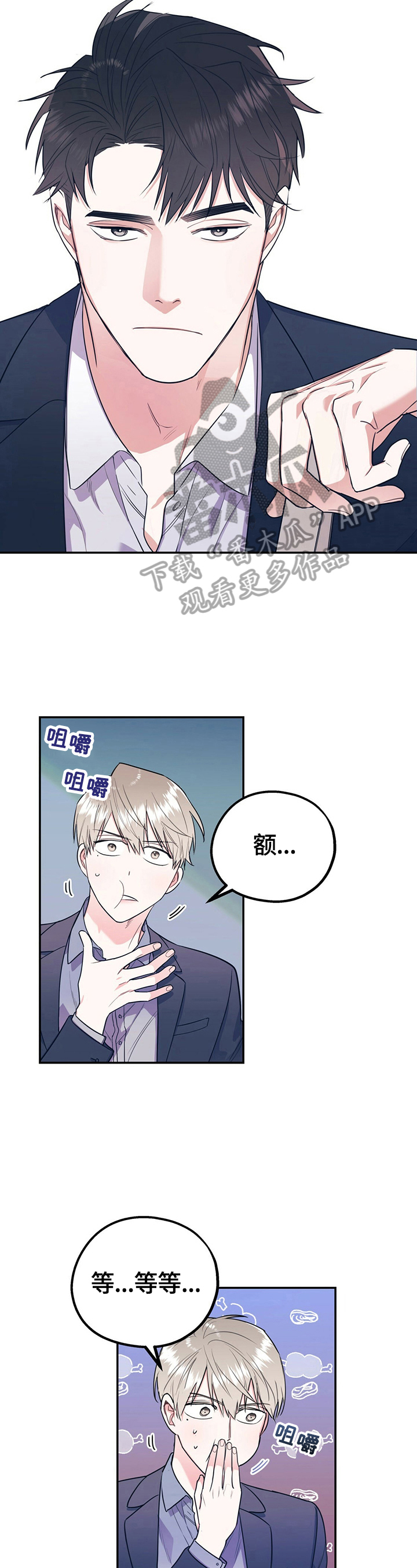 欢喜冤家漫画,第21章：恋爱观2图