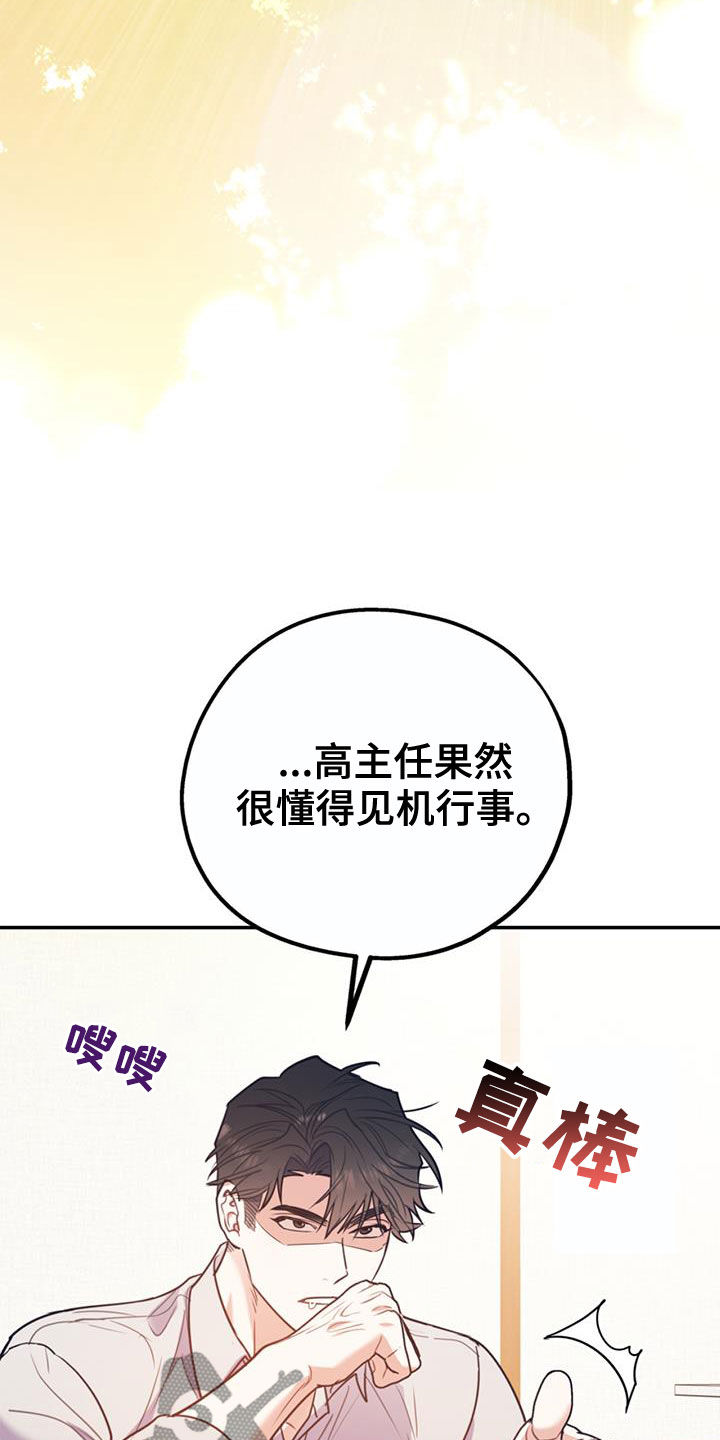 欢喜冤家漫画,第103章：【第二季】真晦气2图