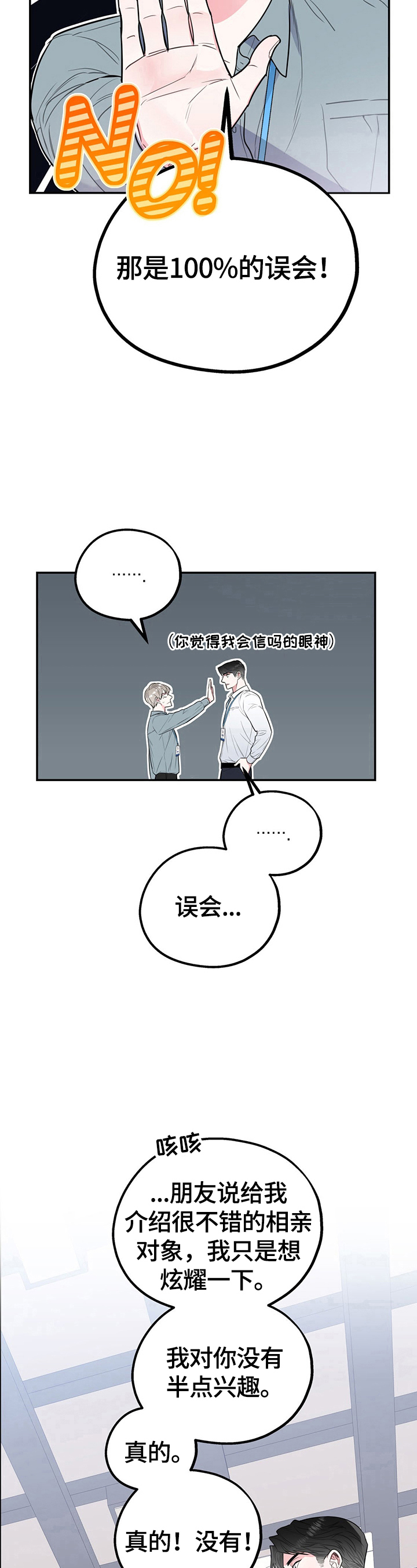 欢喜冤家漫画,第7章：一波三折1图