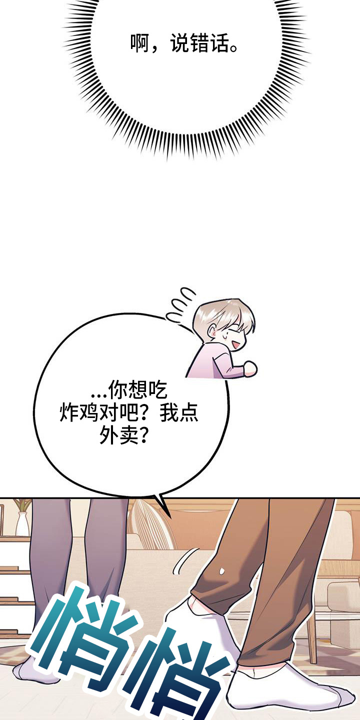 欢喜冤家漫画,第77章：【第二季】进化版4图
