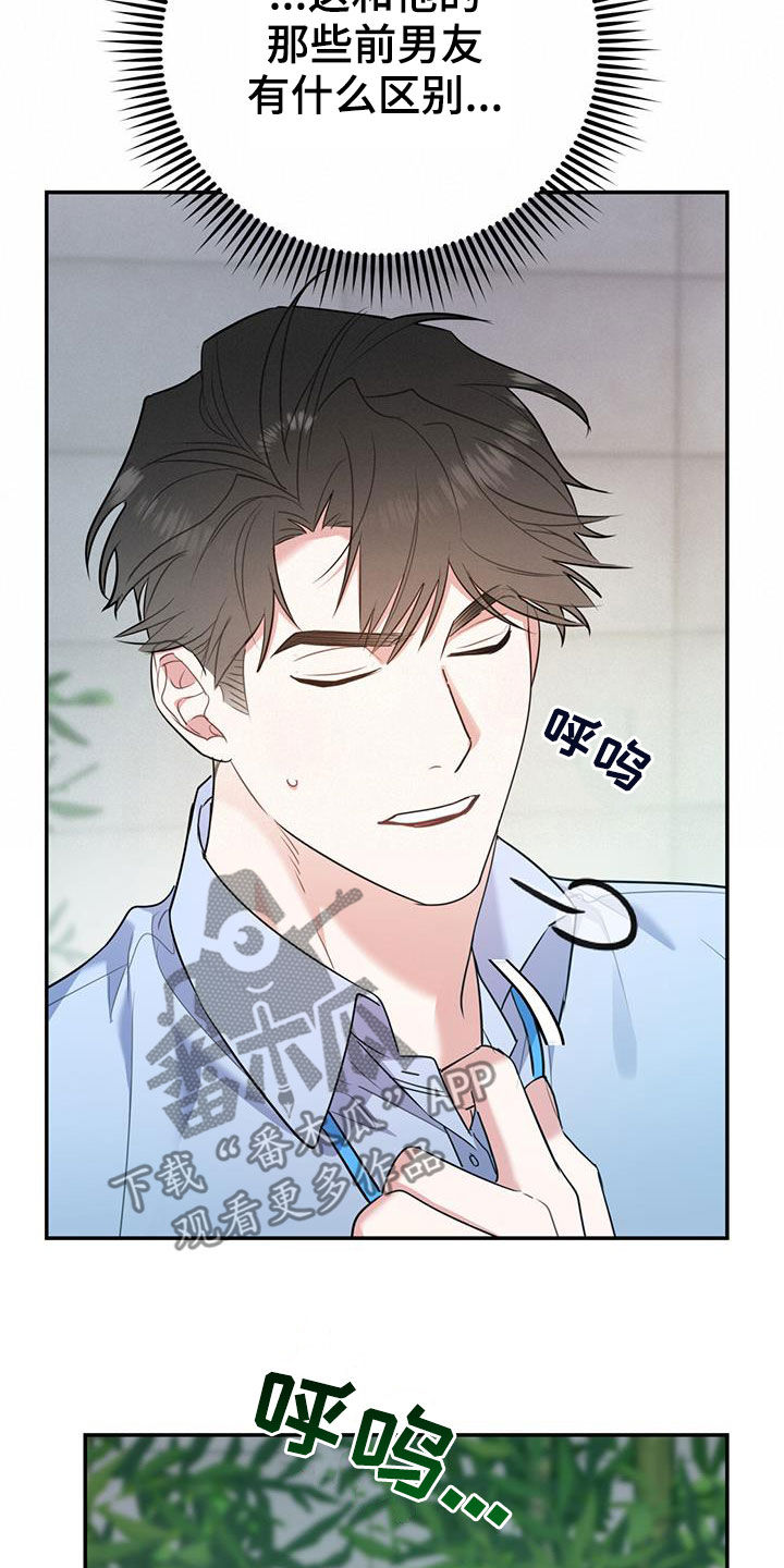 欢喜冤家漫画,第85章：【第二季】偷偷跟踪3图