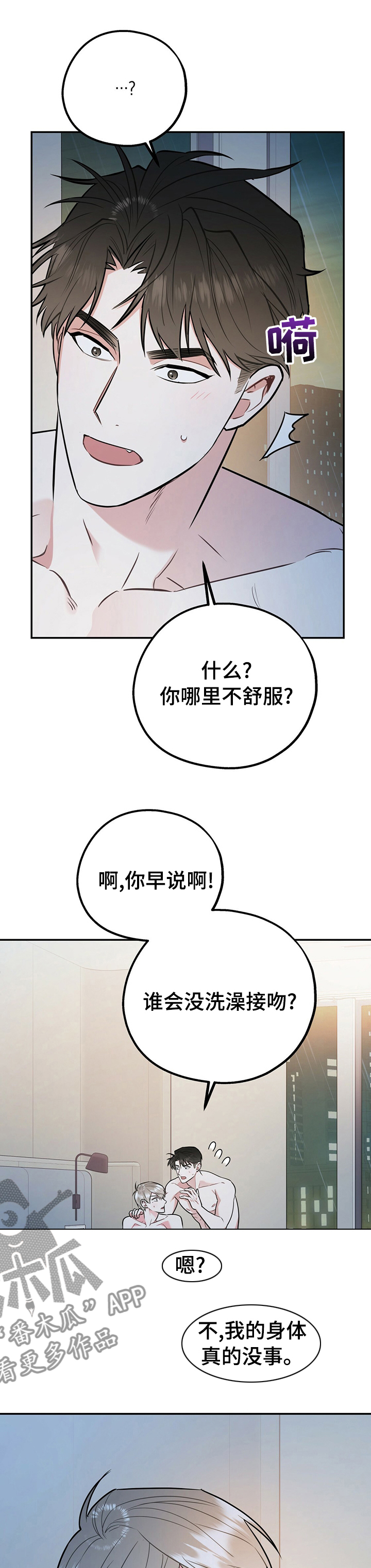 欢喜冤家漫画,第52章：知道太多就没意思了4图
