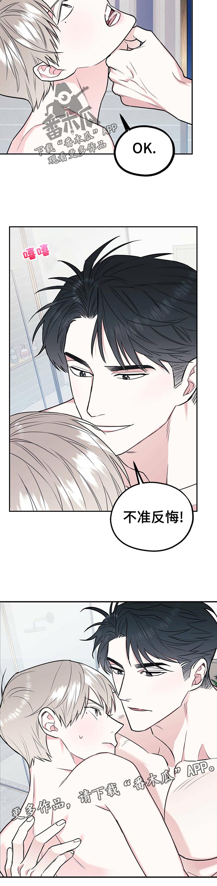 欢喜冤家漫画,第31章：打赌2图