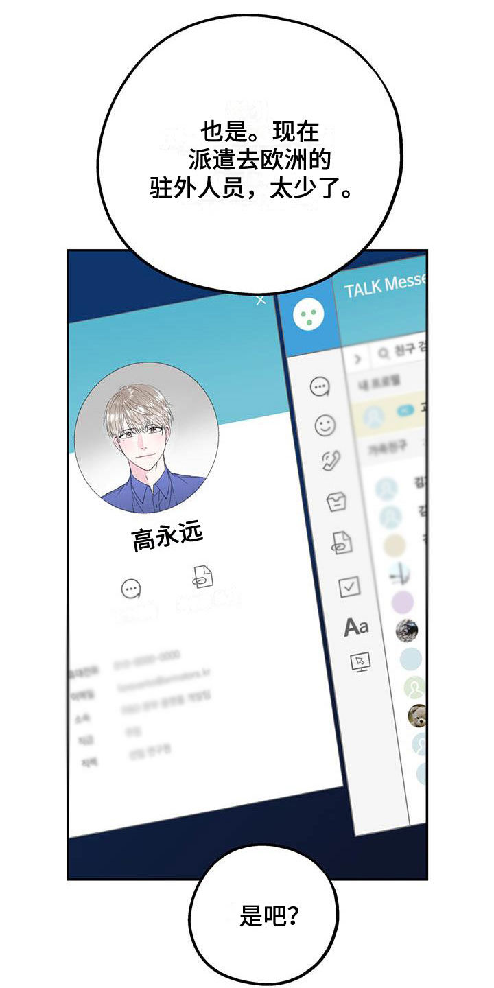 欢喜冤家漫画,第83章：【第二季】交往4图