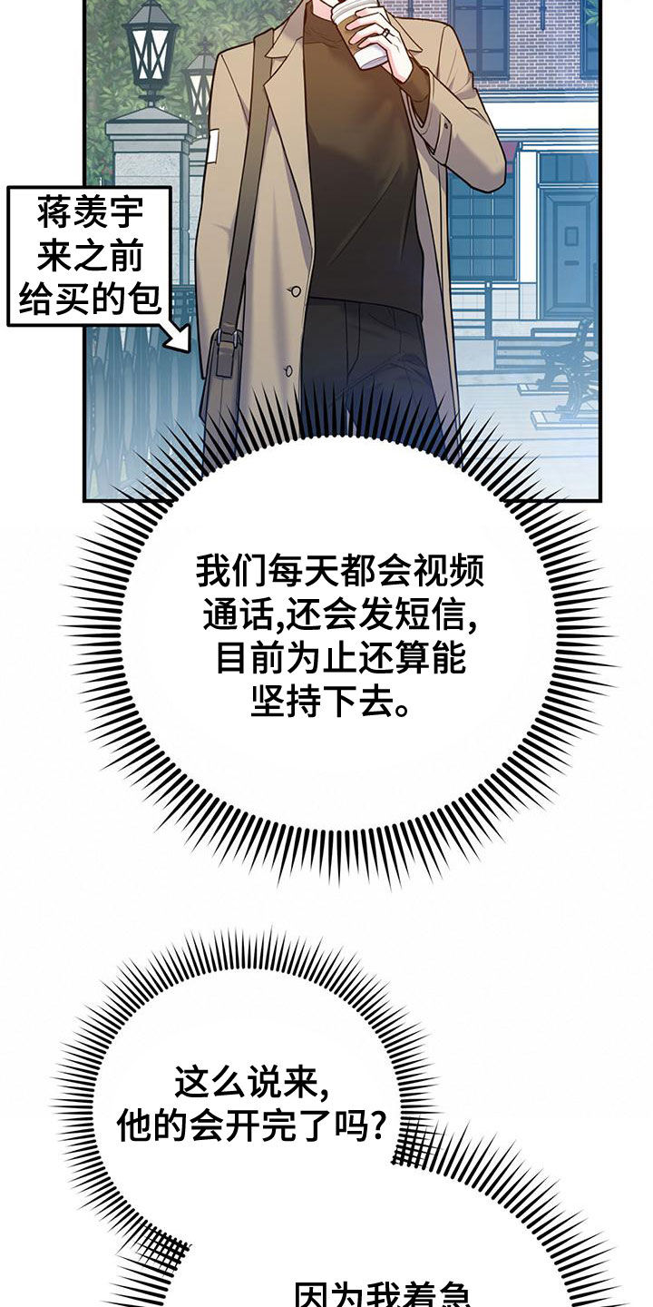 欢喜冤家漫画,第113章：【第二季】我去找你？2图