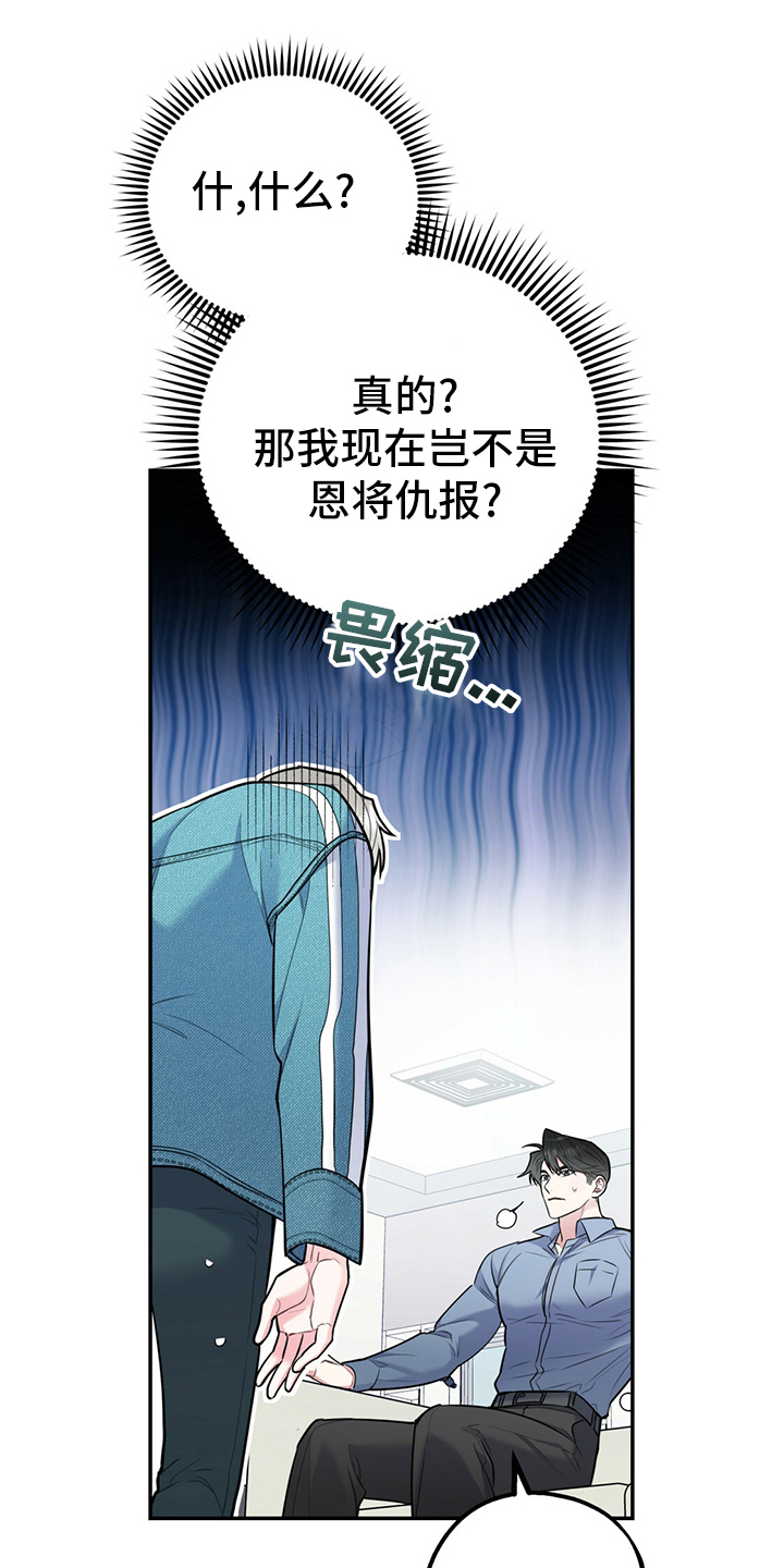 欢喜冤家漫画,第64章：【第一季番外】号码5图