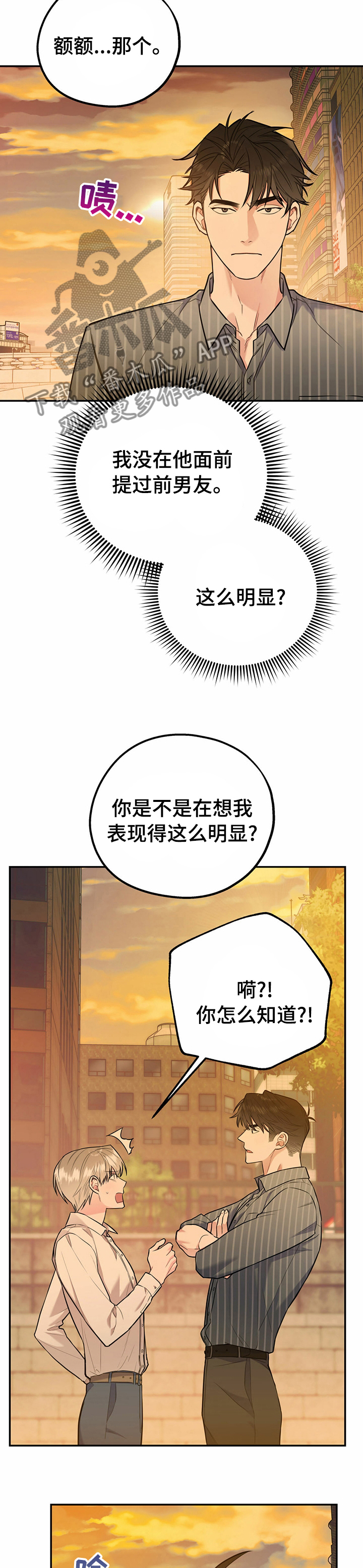 欢喜冤家漫画,第42章：初恋1图