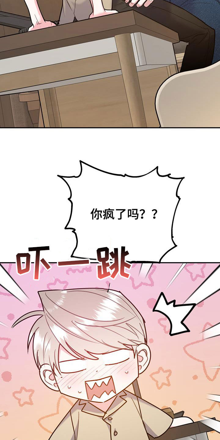 欢喜冤家漫画,第99章：【第二季】像在公司一样1图