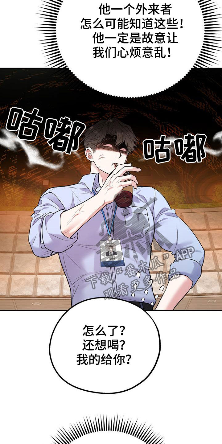 欢喜冤家漫画,第85章：【第二季】偷偷跟踪1图