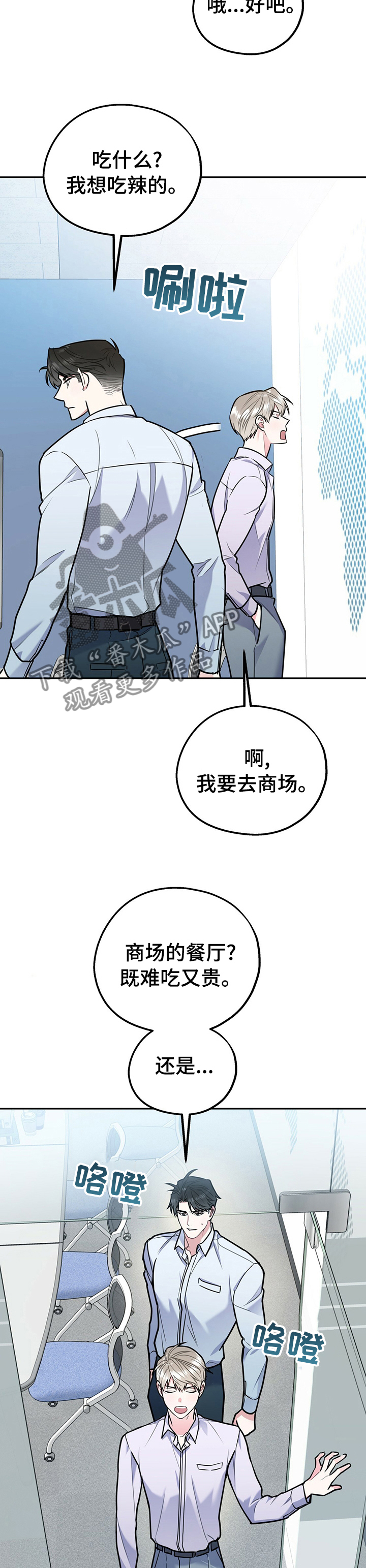 欢喜冤家漫画,第53章：买衣服5图