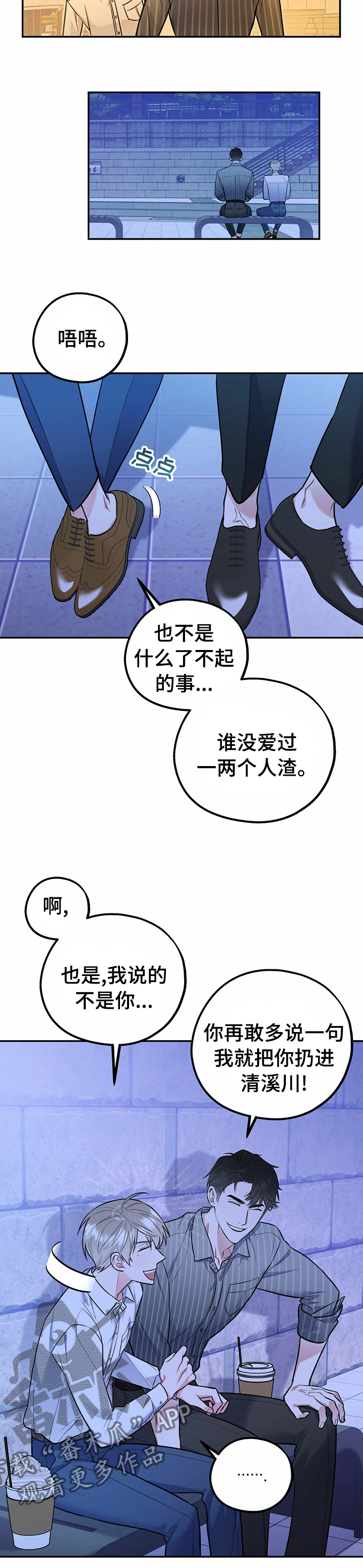欢喜冤家漫画,第42章：初恋1图
