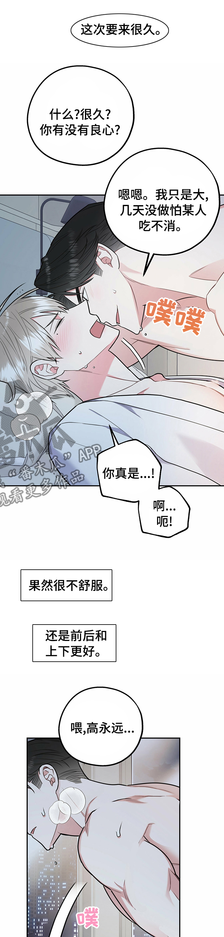 欢喜冤家漫画,第46章：眼神1图