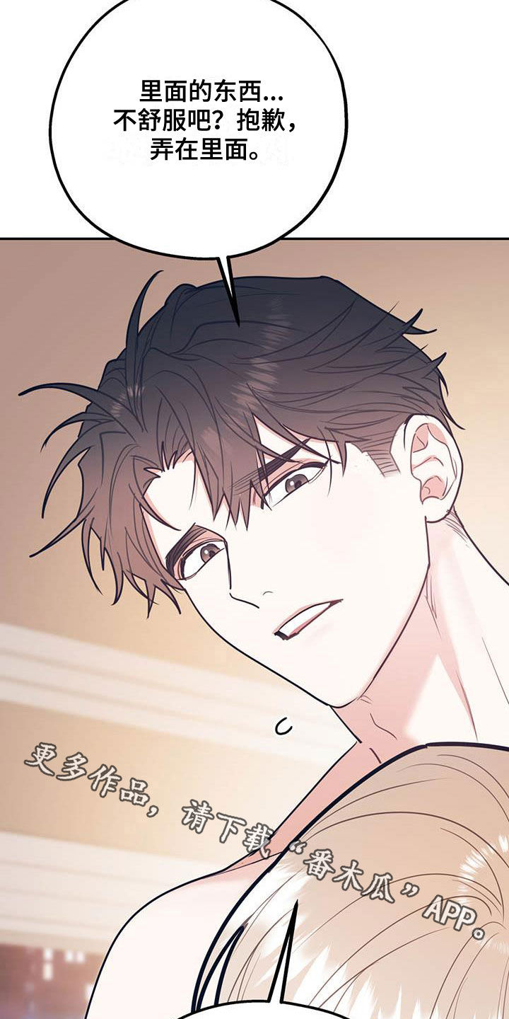 欢喜冤家漫画,第82章：【第二季】像个人渣4图