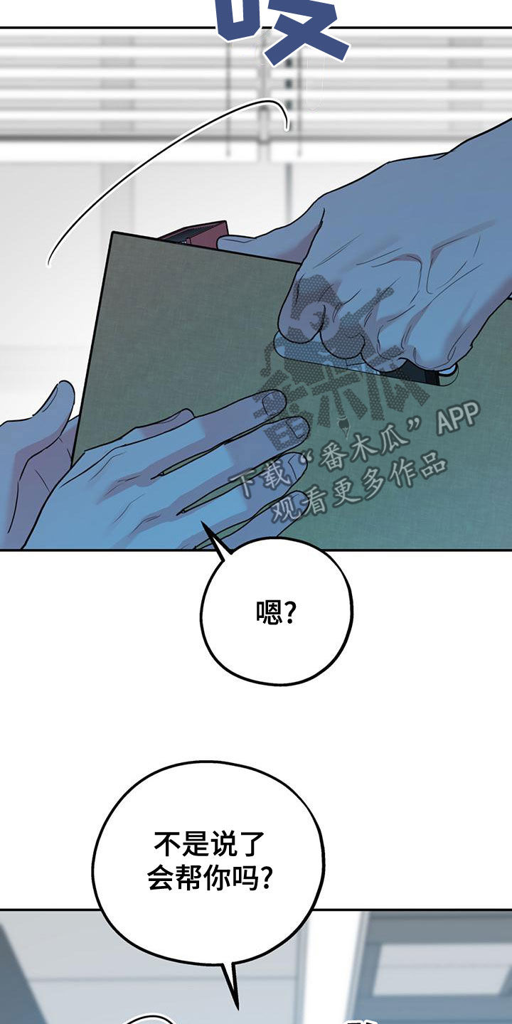 欢喜冤家漫画,第110章：【第二季】过意不去1图