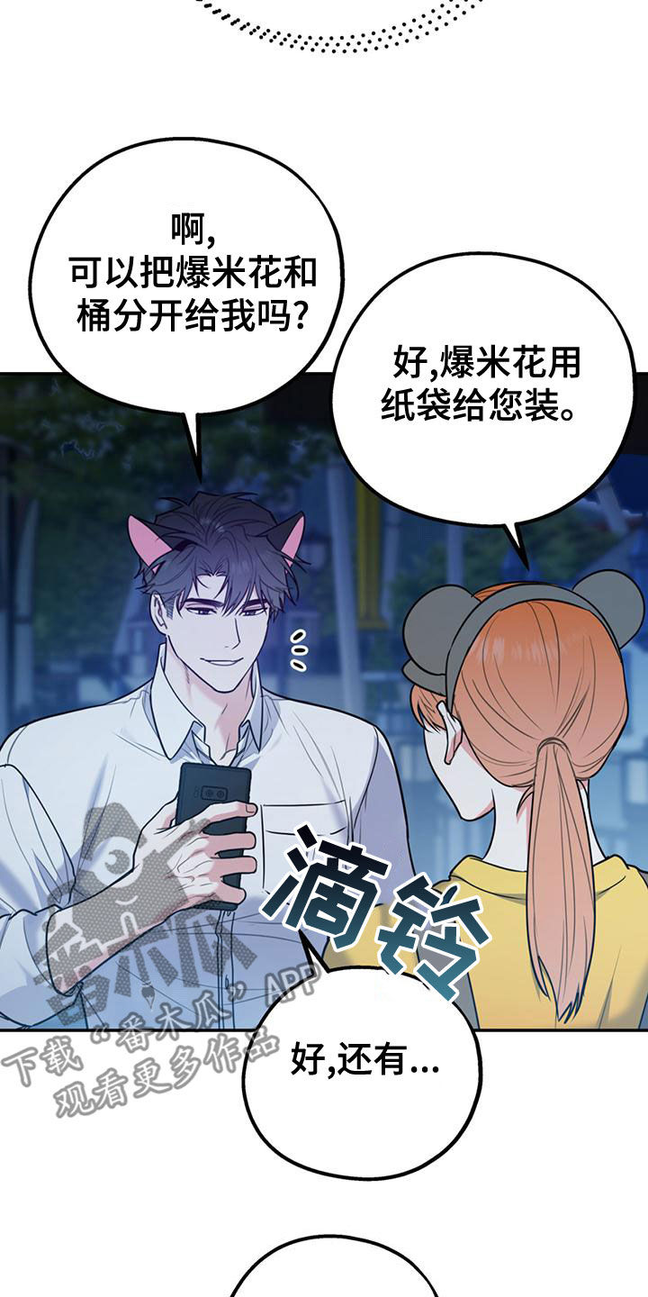 欢喜冤家漫画,第110章：【第二季】过意不去4图