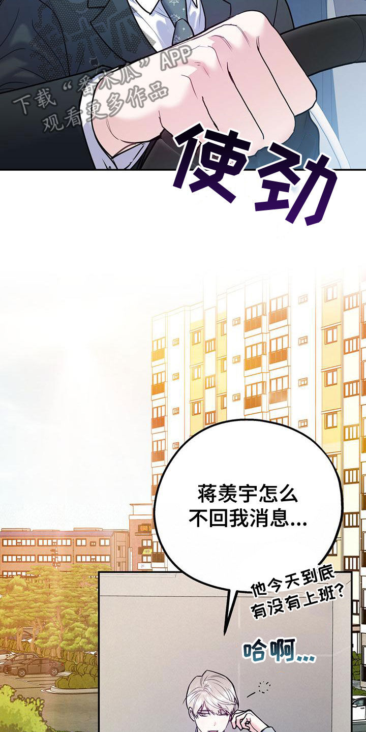 欢喜冤家漫画,第108章：【第二季】别给我触霉头4图
